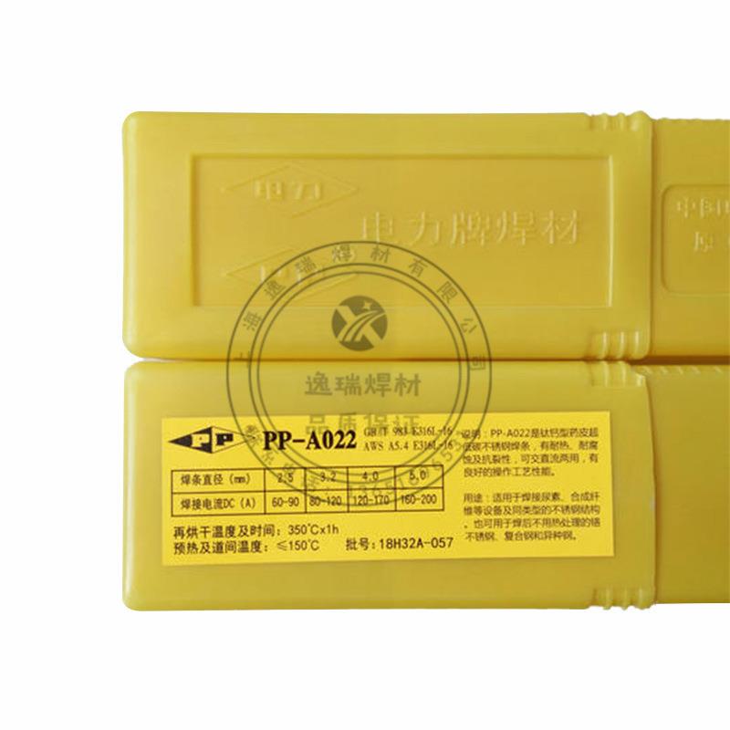现货销售上海电力牌PP-A507不锈钢焊条 E16-25MoN-15不锈钢焊条