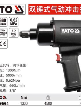 易尔拓气动扳手大扭力小风炮冲击扳手双锤式YT-09564YT-0950 0957