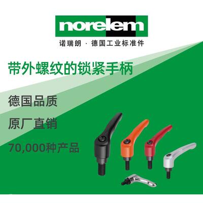 norelem德国原厂直供诺瑞朗NLM06460锁紧把手 带保护罩 外螺纹