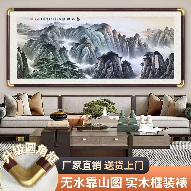 泰山五岳独尊靠山图国画山水画客厅装饰画办公室有山无水风水挂画