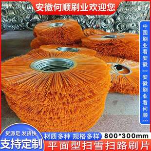安徽何顺刷业直供平面扫雪刷片 凹凸扫雪扫路清扫刷片 除雪刷片