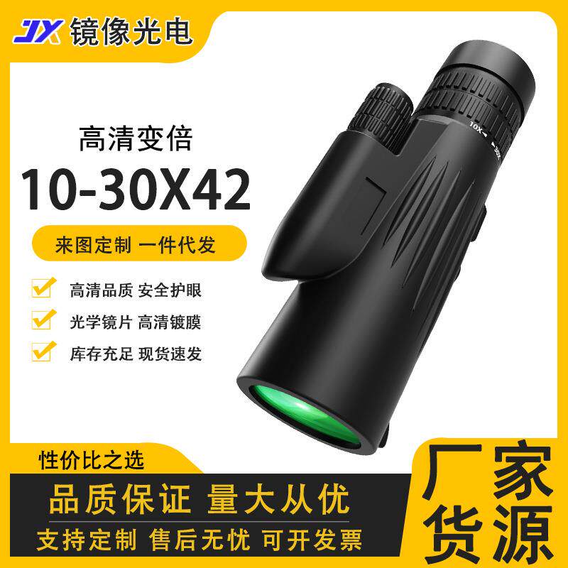 跨境新品10-30×42无极变倍单筒望远镜高清演唱会观光旅游望眼镜