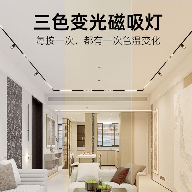 全光谱三色变光磁吸轨道灯嵌入式无主灯客厅明装led智能线条套餐