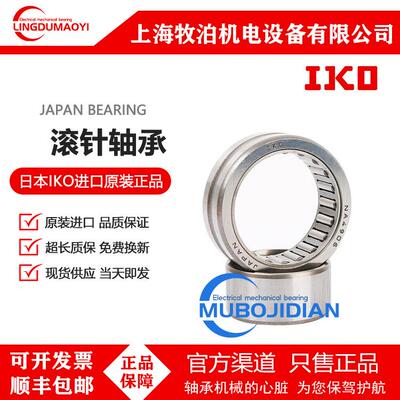 IKO滚针轴承 NA6905 NA69/28 NA6906 NA69/32 NA6907
