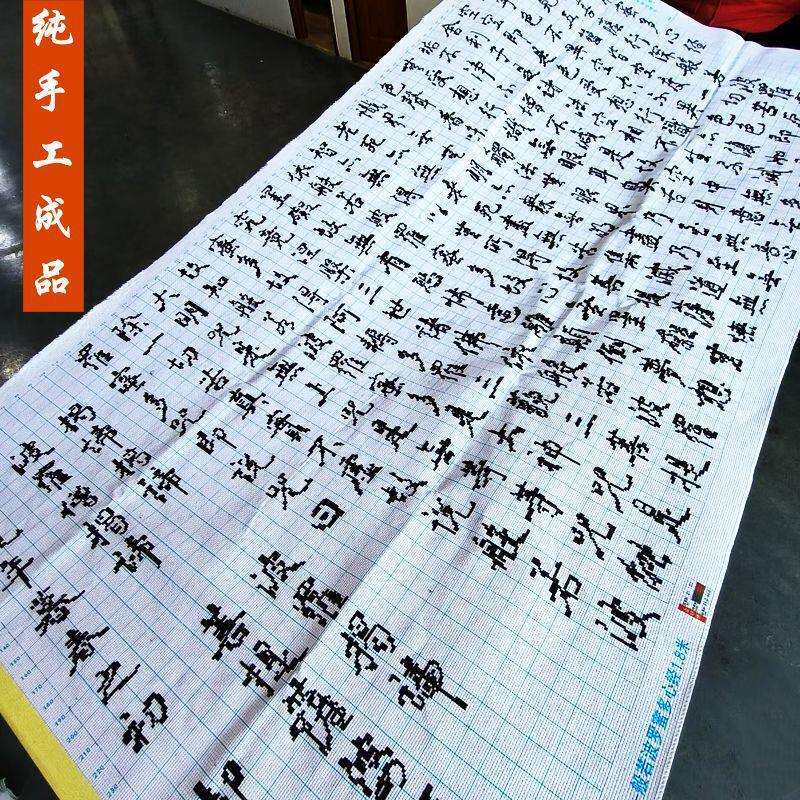 般若心经十字绣成品不带框纯手工已绣好2025新款客厅高端书法字画