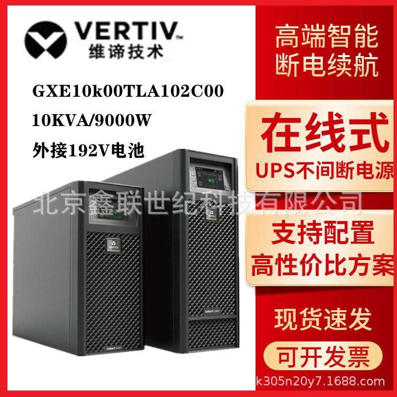 新款 维谛GXE-06k00TL1102C00 6KVA 5.4KW Vertiv GXE6K长机