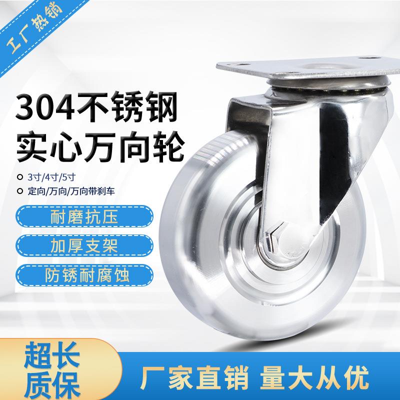 厂家中型全不锈钢脚轮3寸4寸5寸防水防锈实心推车万向带刹车轮子