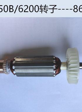 5050B 6200水磨机转子 电动工具配件