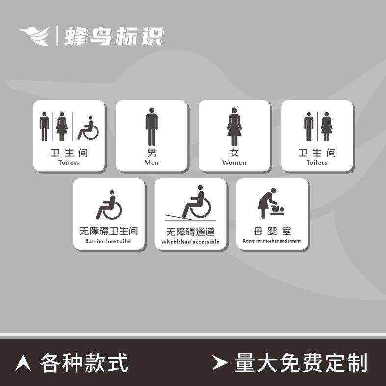 亚克力洗手间男女母婴室无障碍卫生间标识牌温馨提示粘贴