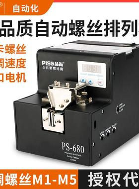 品尚PISO螺丝机全自动出供料机手持式上料出打螺丝排列机厂家