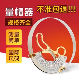雷祈测量帽围工具成人儿童不锈钢量帽尺量帽器内径头围尺49-62cm