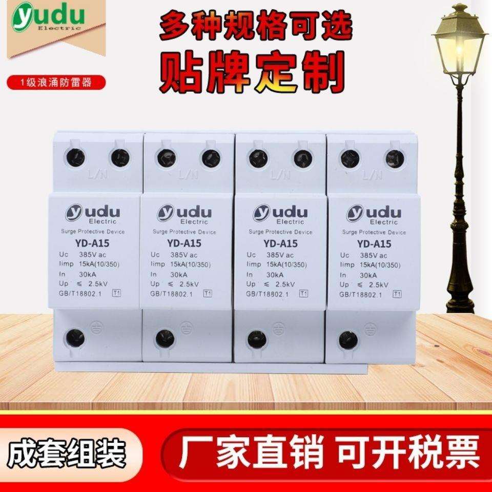 上海誉度一级浪涌保护器单相家用2P三相电源防雷器4P40KA电垒德株