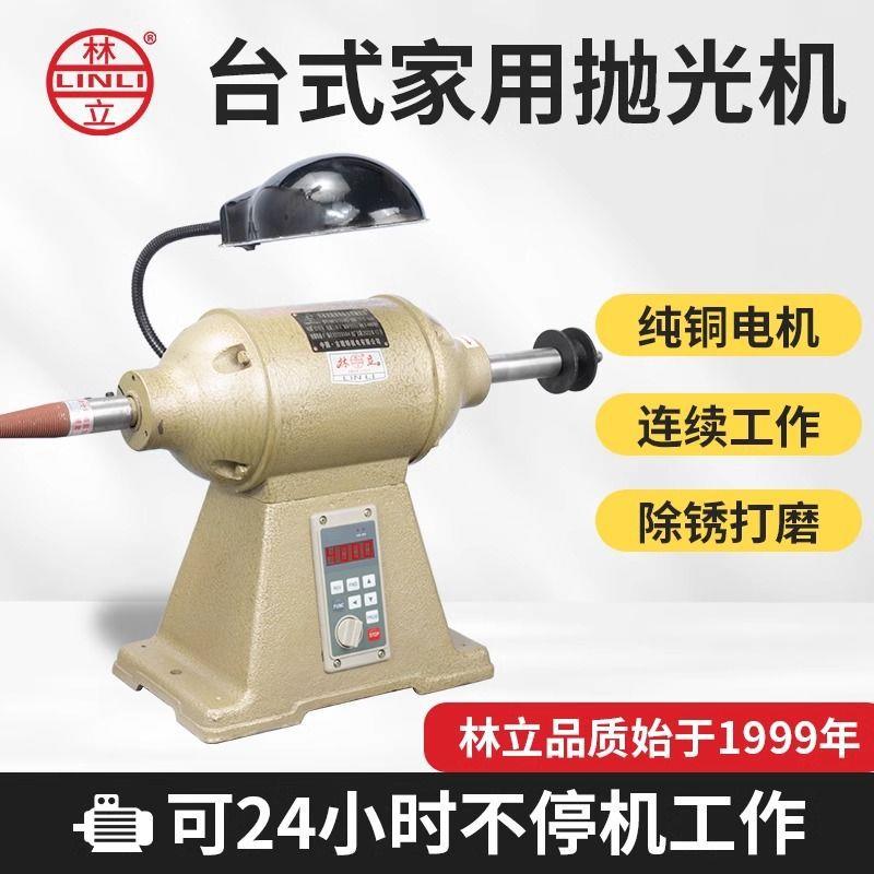 林立台式抛光机除锈打磨电动小型单相三相布轮机砂轮机双头螺纹