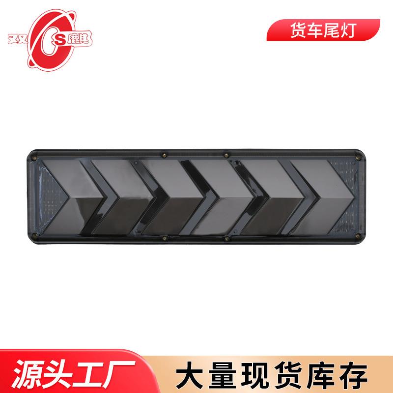 跨境车灯24VLED货车尾灯总成箭头尾灯倒车灯转向灯刹车灯卡车尾灯