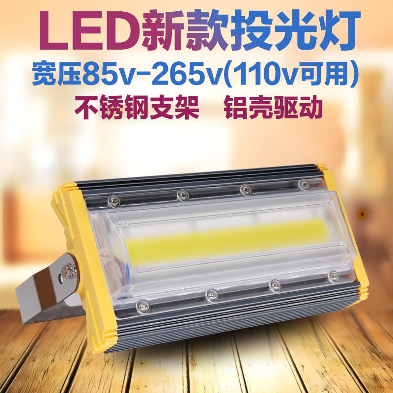 led投光灯110V/220V户外防水广告招牌室外照明工地渔船灯泛光灯