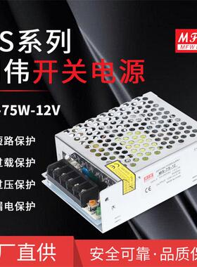 明伟MS-75W-15V 监控安防 数控设备 LED显示屏开关电源 厂家直供