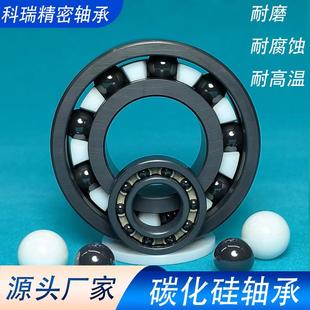 碳化硅陶瓷轴承6005耐高温耐腐蚀 厂家直发现货 电绝缘无油自润滑