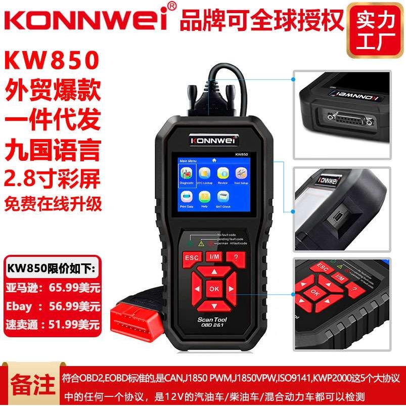 KONNWEI KW850黑色OBD2 EOBD汽车发动机故障诊断仪汽车故障扫描仪