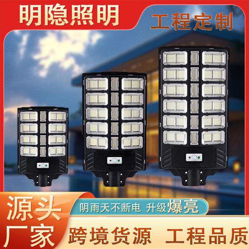 跨境新款太阳能路灯大功率遥控雷达感应户外家用太阳能一体化路灯