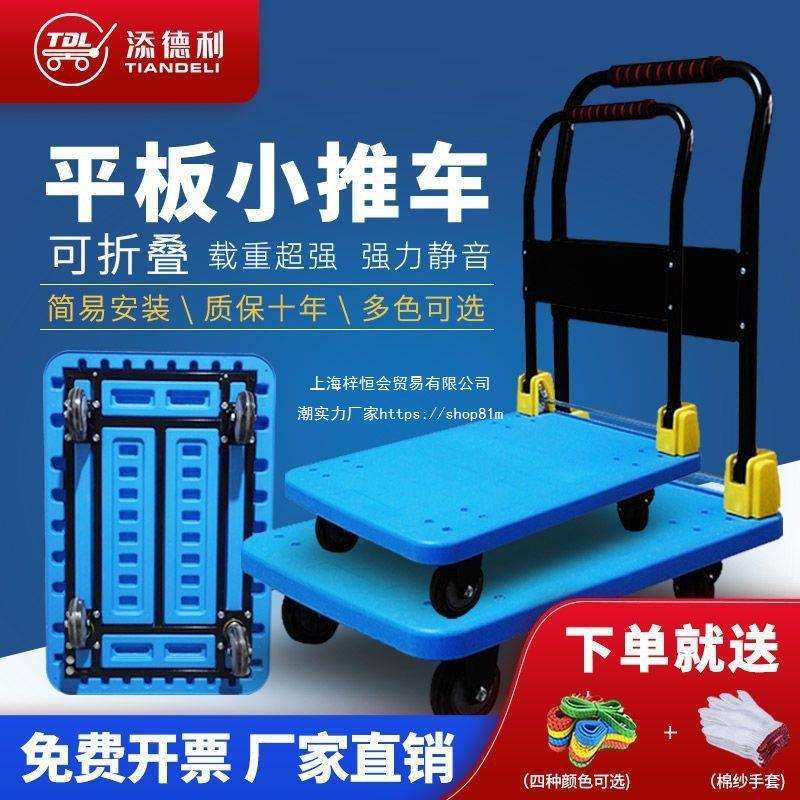 添德利手推车静音折叠平板车搬运货车板车拉货小推车便捷手动拖车