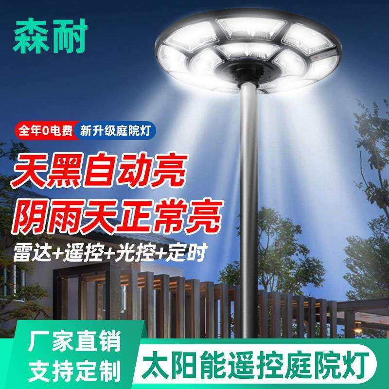 led太阳能庭院灯家用小区花园雷达光控遥控一体化飞碟景观灯
