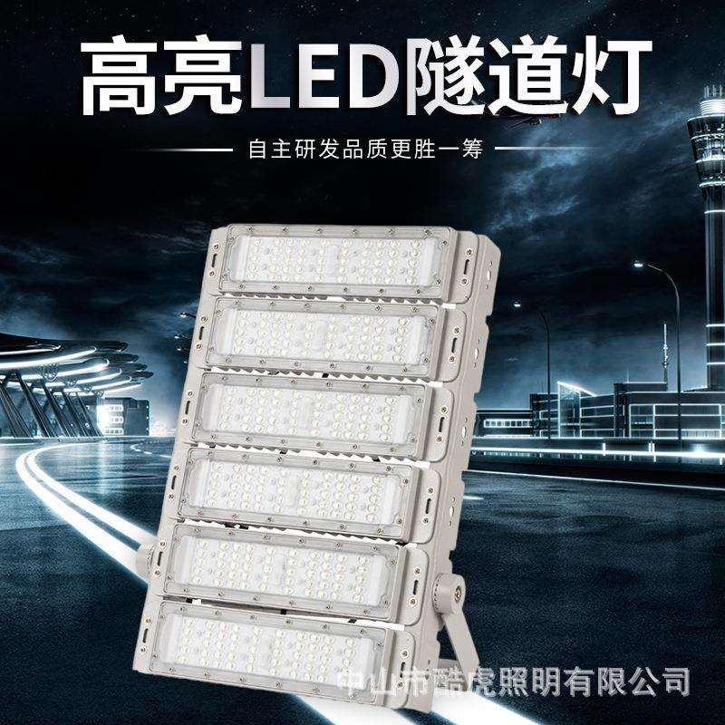户外大功率LED隧道灯模组灯防水涵洞球场广场高杆工程投光灯