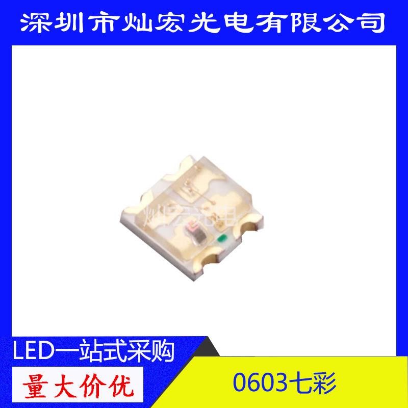 0603贴片LED七彩 RGY 发光二极管超高亮指示灯 1615全彩 SMD灯珠