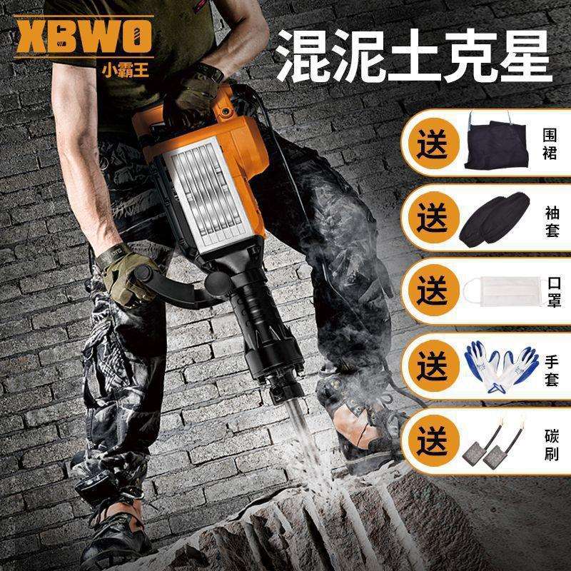 小霸王大功率电镐混泥土石头水泥工程款多功能单双用重型电垒德株
