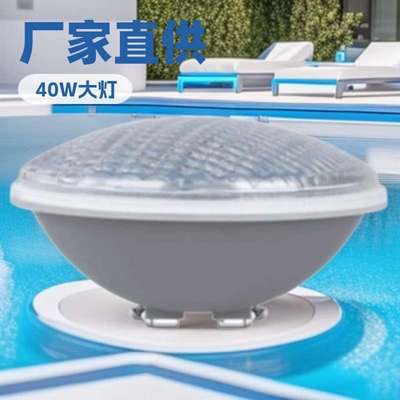 厂家直销灰色par56 40W LED泳池灯 G53低压水下灯泡潜水灯