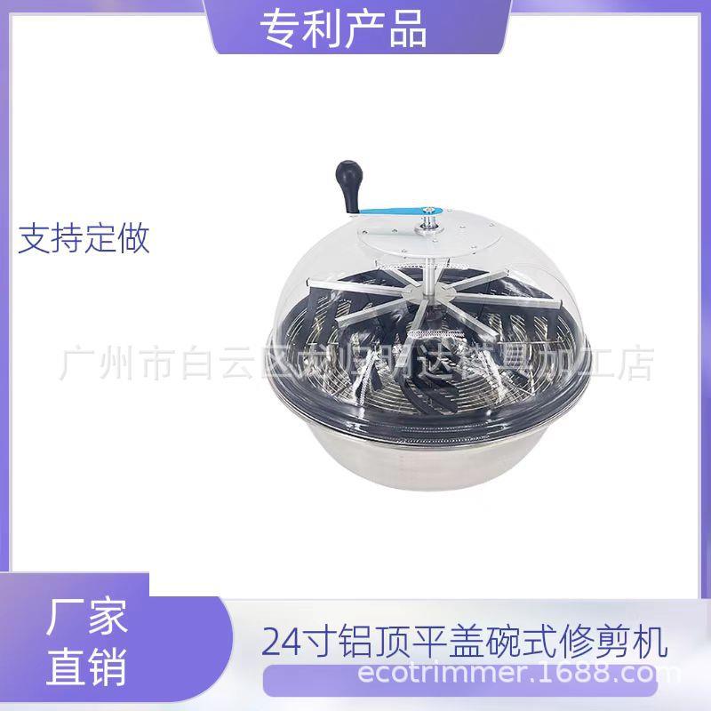 24英寸铝顶平盖手摇碗式水培花卉植物叶芽修剪机