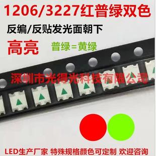 发光面朝下1206红普绿双色反贴3227反编LED贴片灯1209红绿发光管