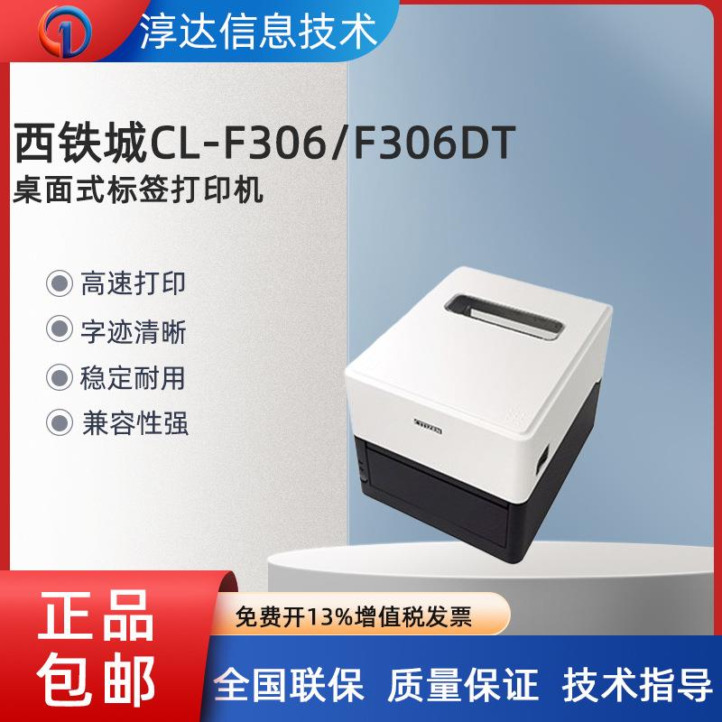 西铁城CL-F306/306DT工业标签打印机热敏热转印不干胶条码打印机