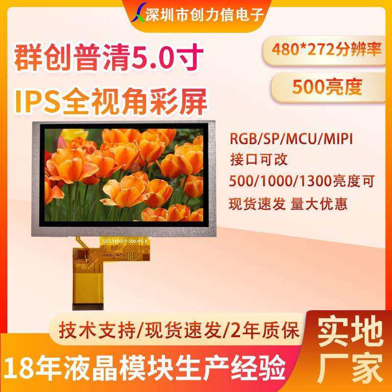 群创5寸TFT液晶显示屏普清高亮宽视角5.0寸液晶屏工厂直供质保2年,玩具/童车/益智/积木/模型,毛绒/玩偶/公仔/布艺类玩具,淘宝优惠券,粉丝福利购,淘宝优惠卷