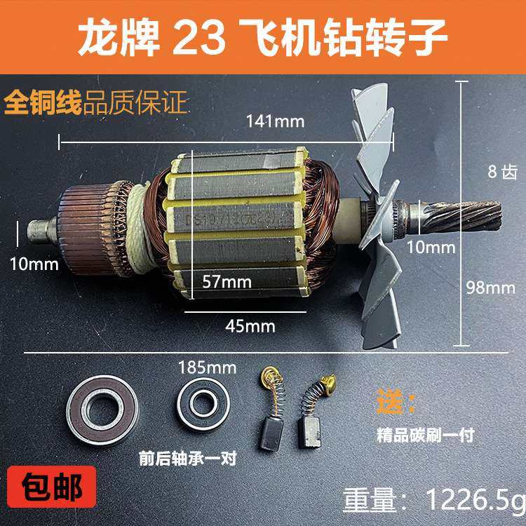 配上海龙牌J1Z-SD/04/05-23A 19A手电钻转子龙23飞机钻电机配件