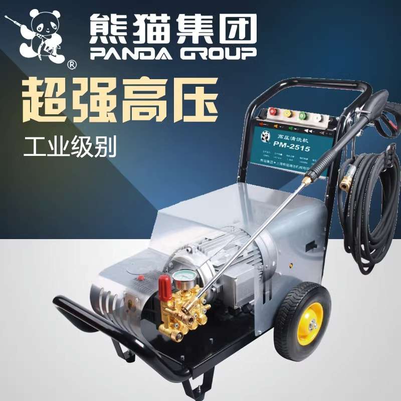 熊猫PM2515超高压清洗机7.5千瓦工业级高压洗车机商用除锈剥树皮