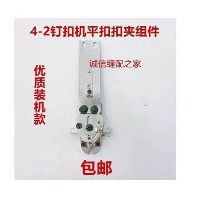 4-2钉扣压脚平扣组件纽扣夹子打扣机钉扣机配件订扣机纽扣架组件,农机/农具/农膜,播种栽苗器/地膜机,淘宝优惠券,粉丝福利购,淘宝优惠卷