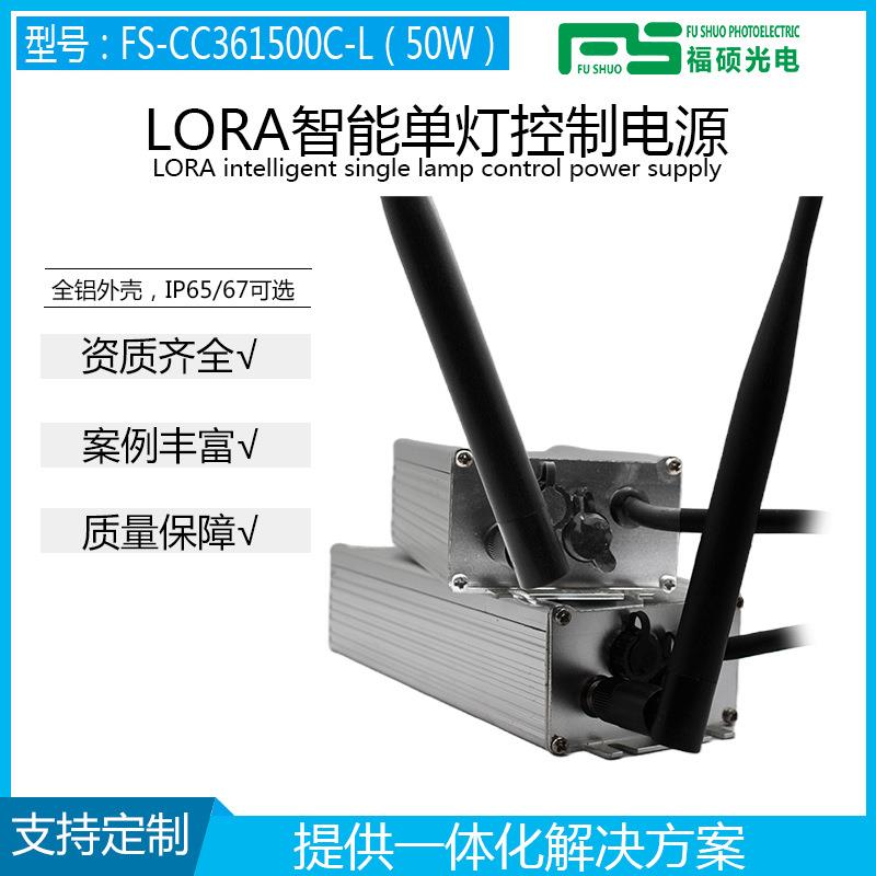 物联网一体化智能电源智慧照明智能单灯控制器电控一体LORA通讯