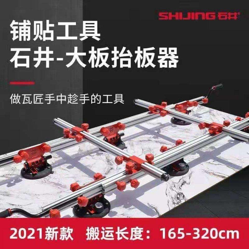石井岩板抬板器大板瓷砖玻璃真空吸盘搬运工具大尺寸岩板抬板神器