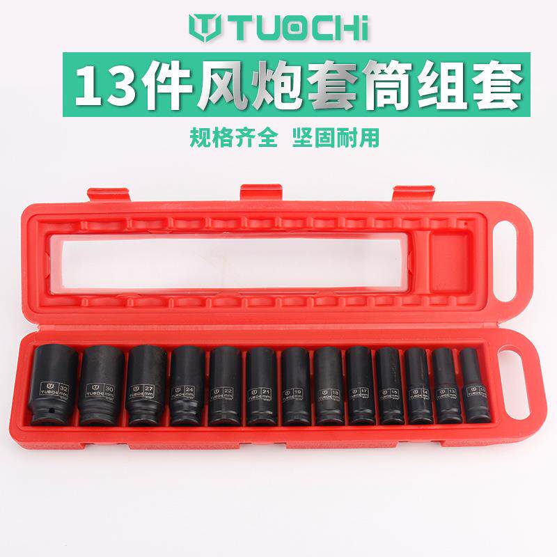 1/2套装加长小风炮套筒头电动扳手 风动花六角气动头气动13件组套
