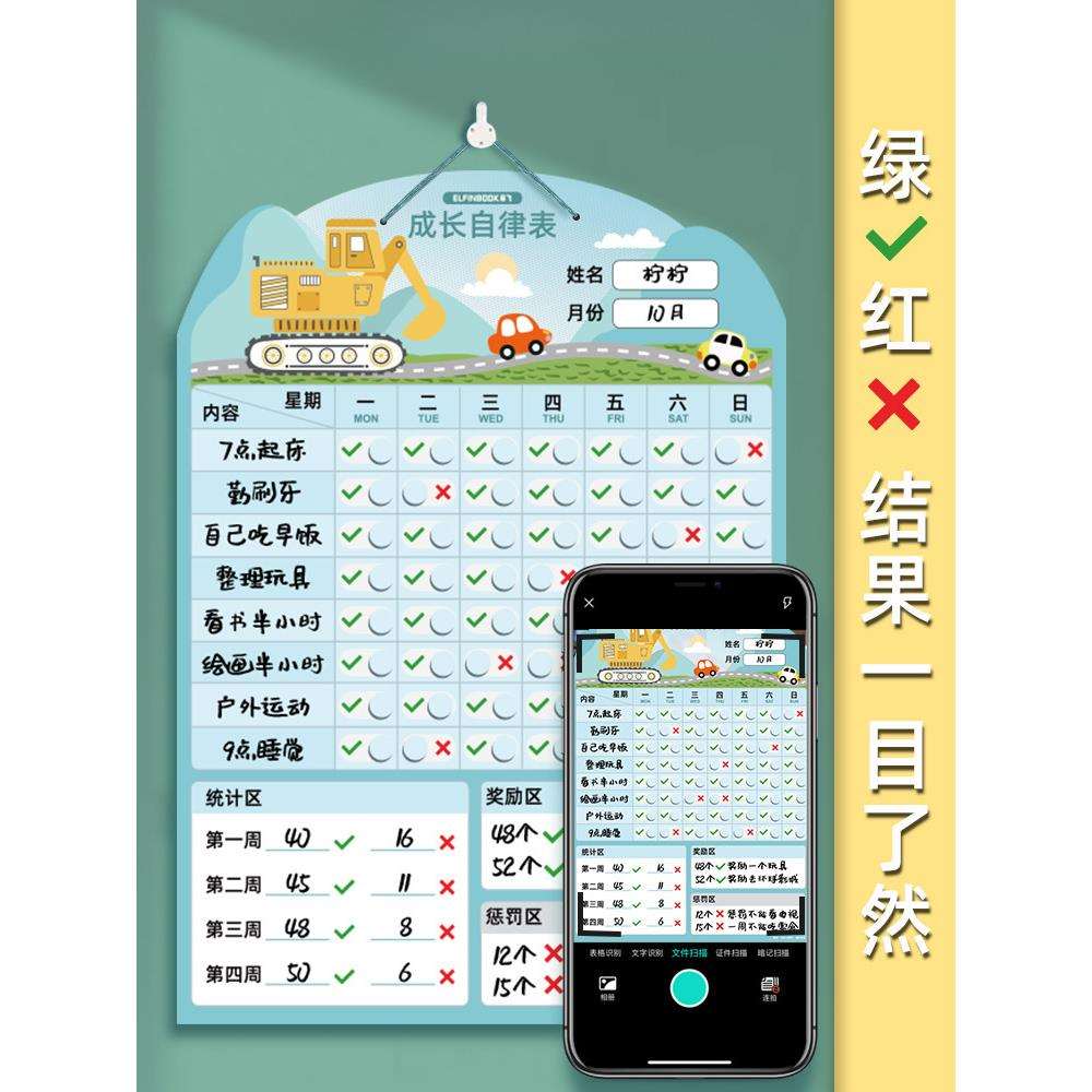儿童成长自律表奖励贴纸孩子打卡器小学生暑假学习计划表好习