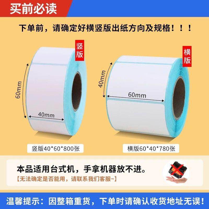 超市电子秤纸60*40mm热敏不干胶打印纸标签条码纸40*30mm整箱称纸,农机/农具/农膜,播种栽苗器/地膜机,淘宝优惠券,粉丝福利购,淘宝优惠卷