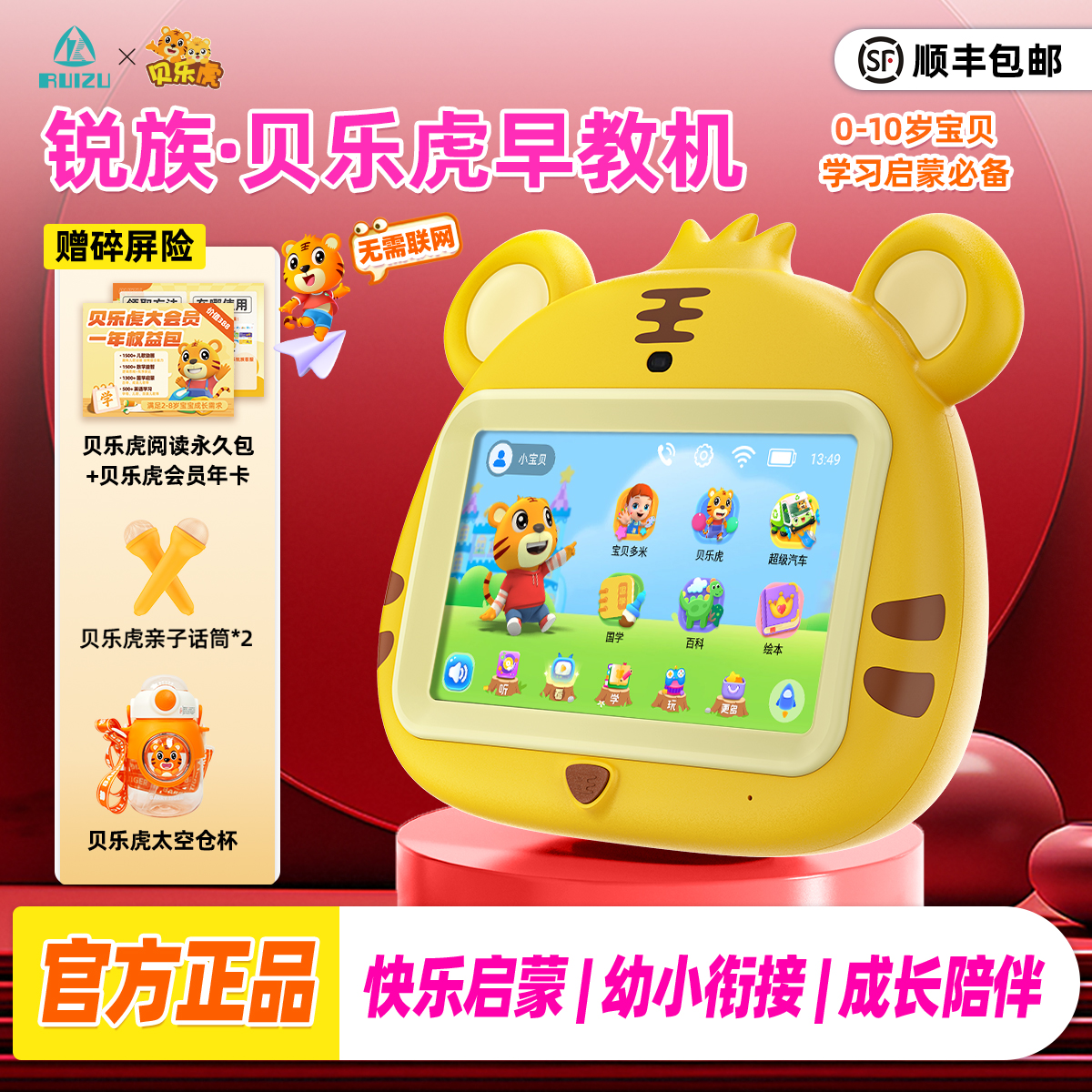 【官方专卖店】锐族V18早教机