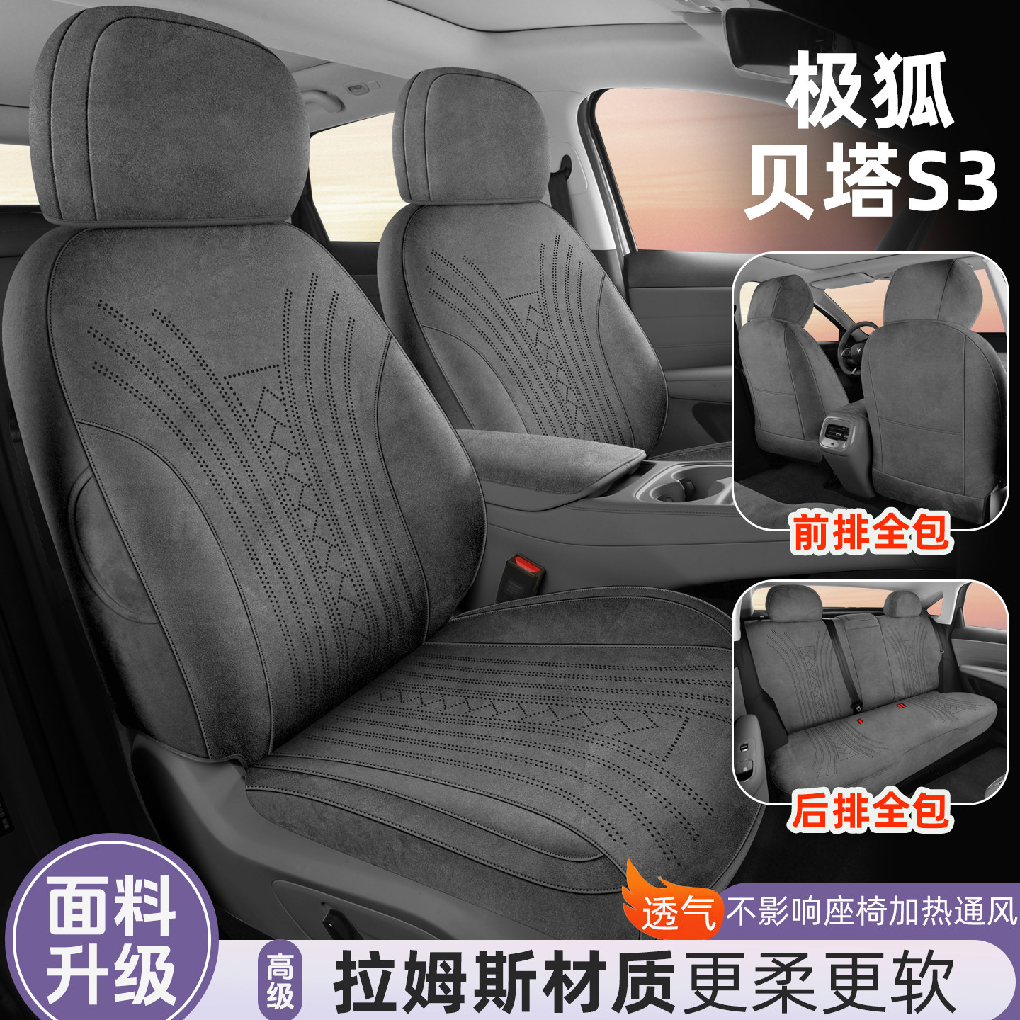 27新款极狐贝塔S3翻毛皮汽车坐垫专车透气座椅套全包座套四季通用