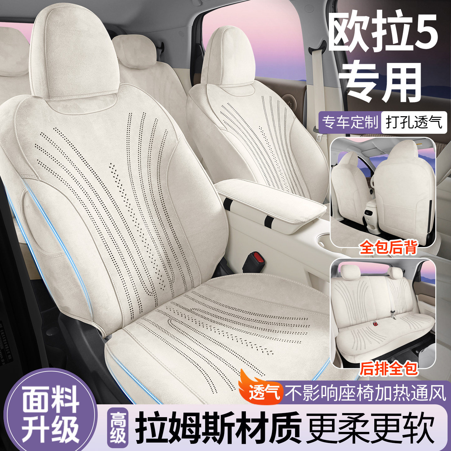 26款欧拉5专车专用座套汽车坐垫秋冬马鞍垫翻毛皮全包通风座椅套
