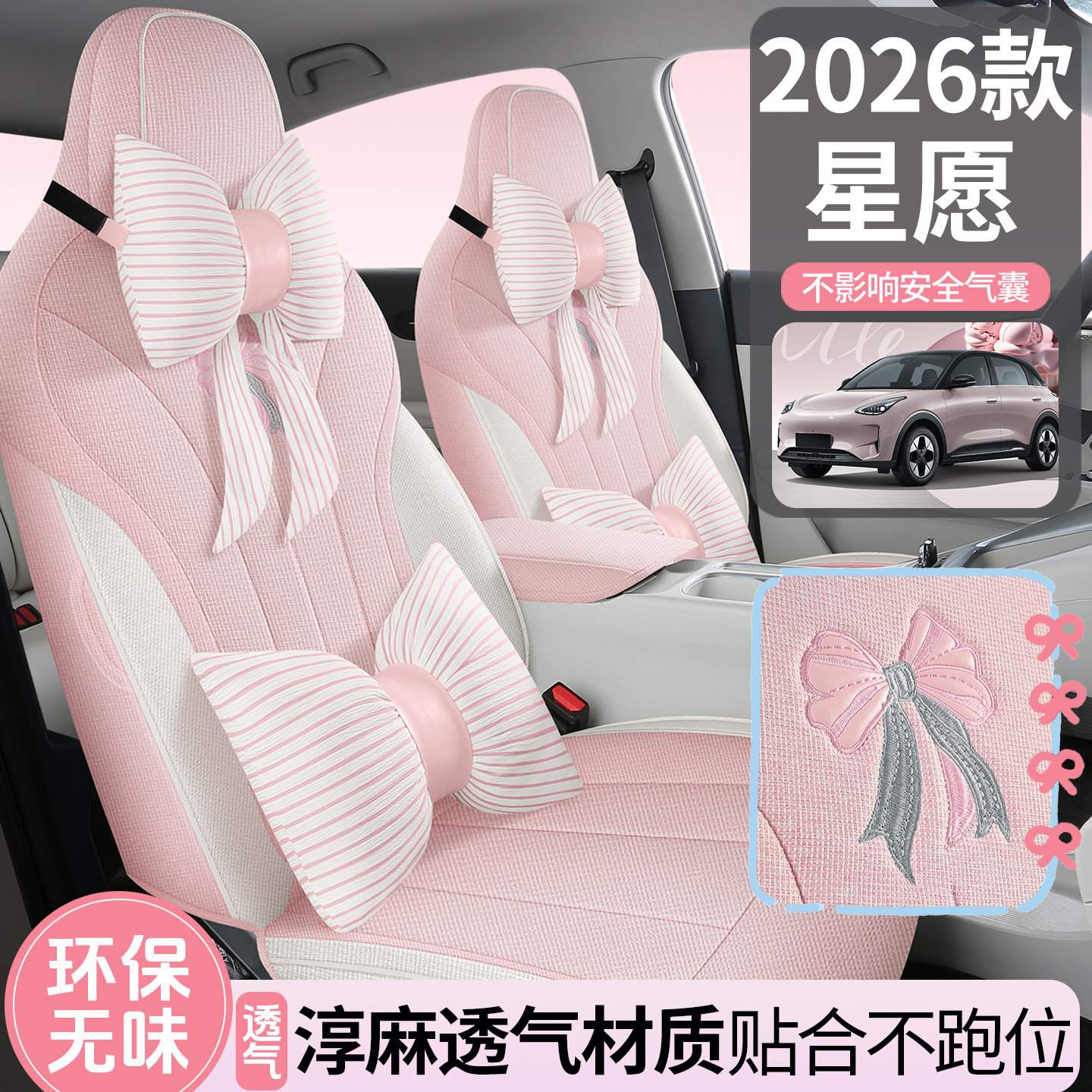 吉利星愿汽车坐垫专车专用亚麻棉蝴蝶结座椅套四季全包围透气座套,汽车用品/电子/清洗/改装,专车专用座套/座垫,淘宝优惠券,粉丝福利购,淘宝优惠卷