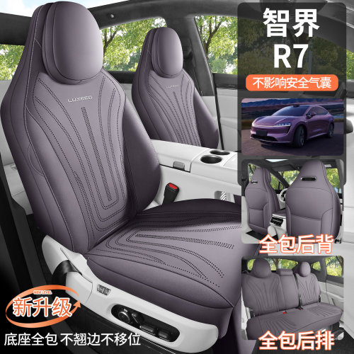 新款智界R7/S7专车用座套四季通用全包翻毛皮座椅透气打孔马鞍垫