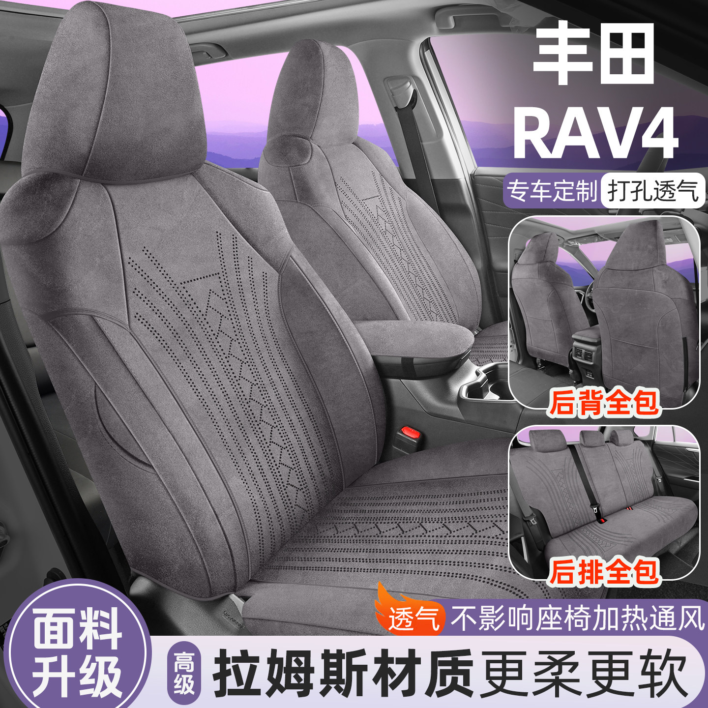 新款丰田RAV4专车专用座套四季通用全包翻毛皮座椅透气打孔马鞍垫