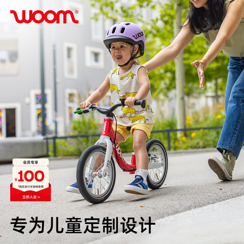 woom18个月-3.5岁儿童平衡车