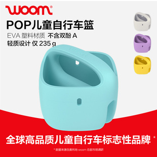 Bike Basket 悟姆woom 仅 Kid 儿童自行车篮 235g POP