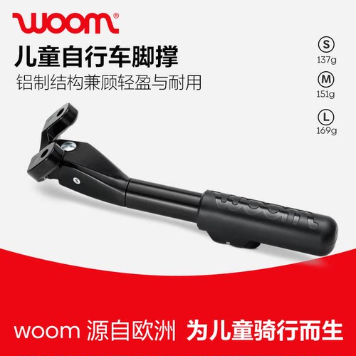 专为woom车型设计安装贴合